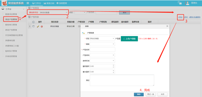 移動驗(yàn)房小程序樓盤項目戶型管理