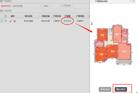 移動驗(yàn)房小程序樓盤項目戶型圖繪制