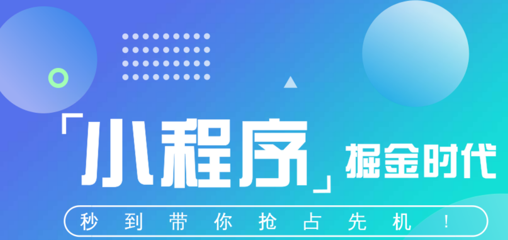 個(gè)人微信小程序怎么做？