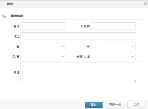 移動驗(yàn)房app樓盤項目管理